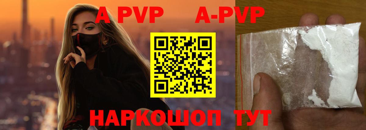где можно купить   APVP СК КРИС  Ноябрьск  A PVP Crystall  Вход с VPN  A PVP крисы CK  A-PVP 