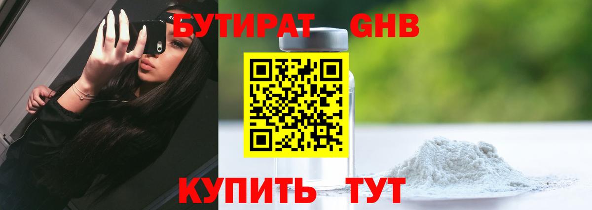 Ноябрьск  БУТИРАТ Butirat  Вход с VPN 