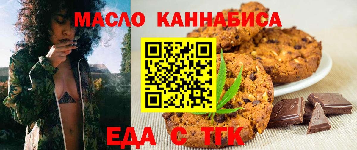 Ноябрьск  Печенье с ТГК марихуана  Вход с VPN 