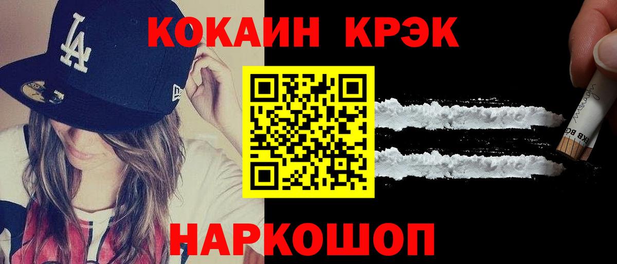 КОКАИН Fish Scale Ноябрьск