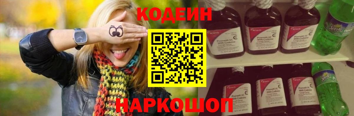 Кодеиновый сироп Lean Purple Drank Ноябрьск