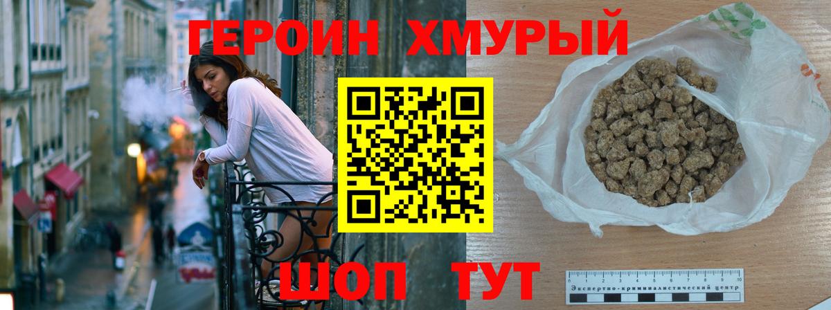 Героин герыч  Вход с VPN  Героин  Ноябрьск 