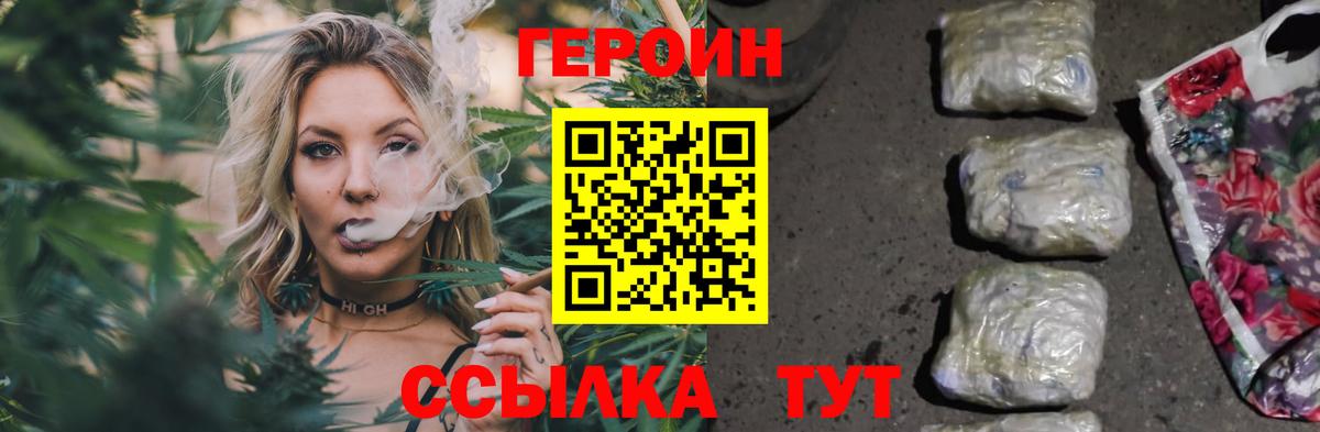 ГЕРОИН хмурый Ноябрьск