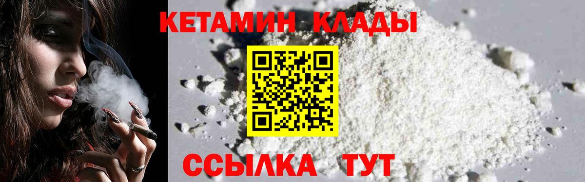 Кетамин VHQ Ноябрьск